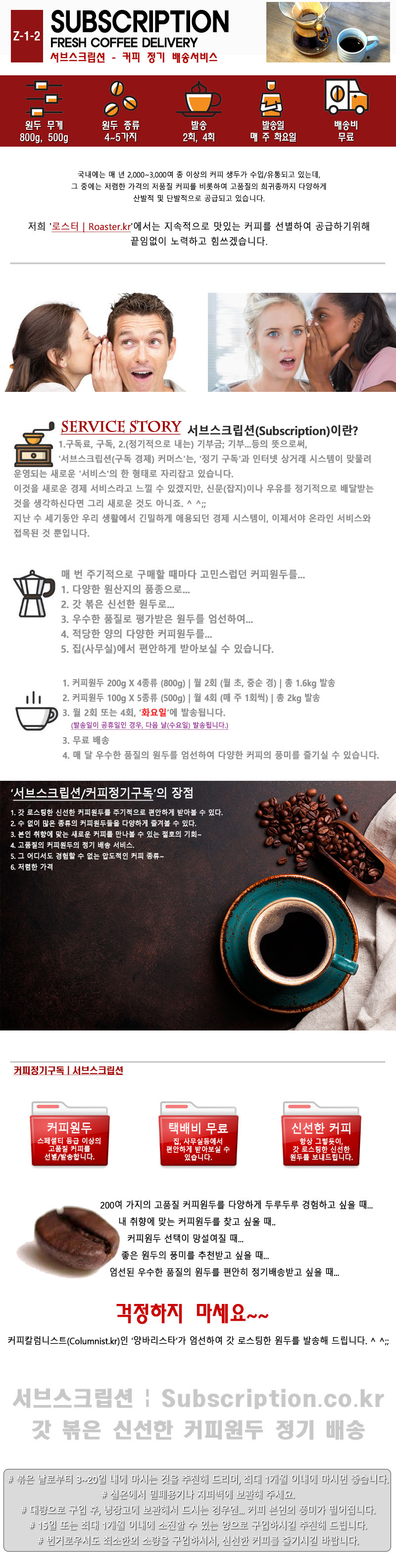 Z-1-2 서브스크립션(커피원두 정기구독)-매 주 자동 배송되는 다양한 커피의 맛과 향을 즐겨보세요.
